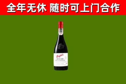 项城回收奔富红酒